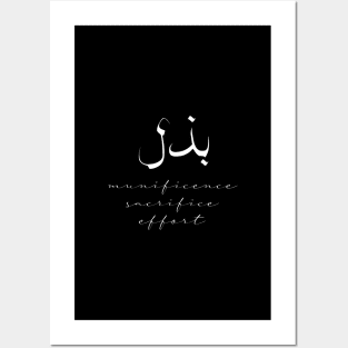 Short Arabic Quote Design Munificence Sacrifice Effort Positive Ethics Posters and Art